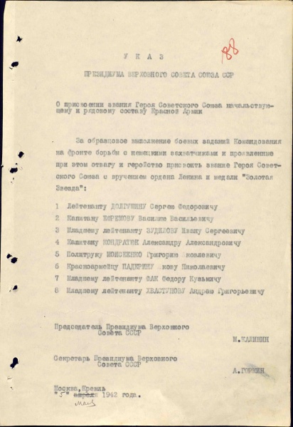 Файл:UKAZ PVS USSR 19420505 01.jpg