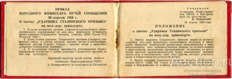 Файл:Ударник сталинского призыва 03г.jpg