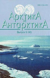 Gurnal Arktika i Antarktika 6 (40).jpg