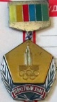 XXII Олимпиада Москва 1980 за пров олимп 01.jpg