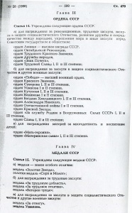 "Ведомости Верховного Совета СССР" 1979, № 28, ст. 479 (стр. 599)