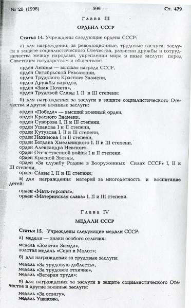 Файл:Vedomosti VS SSSR 1979 07 03 st 479 04.jpg
