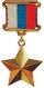 Медаль "Золотая Звезда", 10.11.2009, № 955