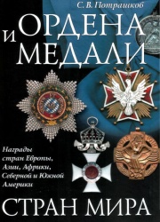 Ordena i medali stran mira 2007 001.jpg