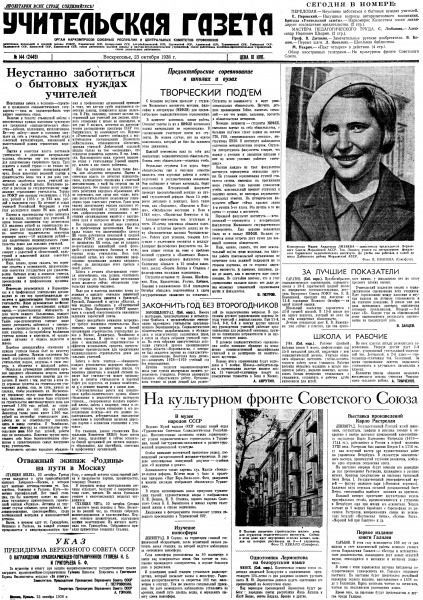 Файл:Uchit gazeta 1938-10-23 01.jpg
