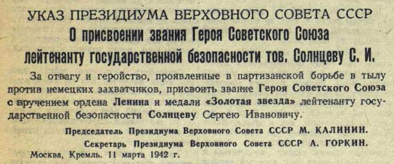 Файл:UKAZ PVS USSR 19420311 01.jpg