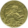 Medal za oboronu sovetsk zapolyarya ikon.jpg