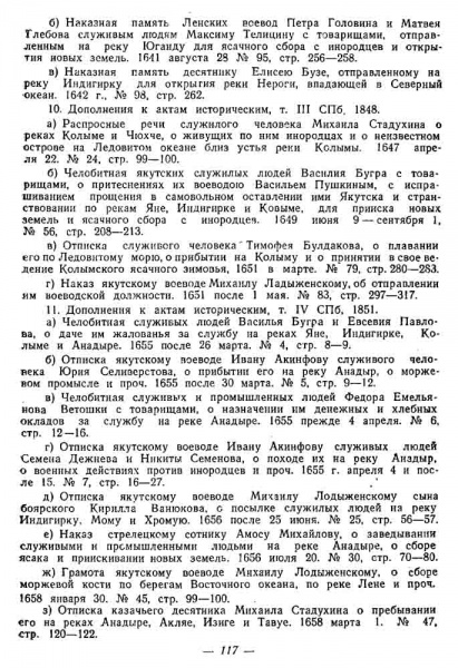 Файл:Samoiylov Semyon Dezhnev 1945 117a.jpg