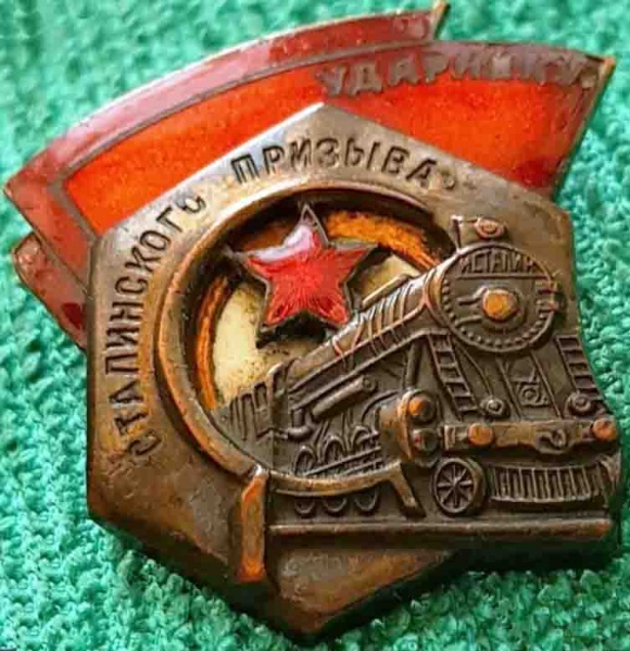 Файл:Ударник сталинского призыва 22а.jpg