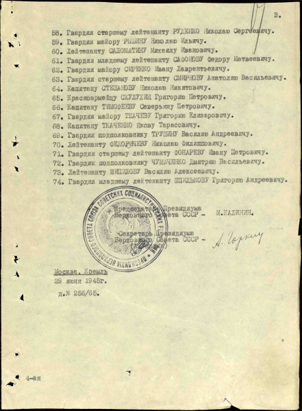 Файл:UKAZ PVS USSR 19450629 03.jpg