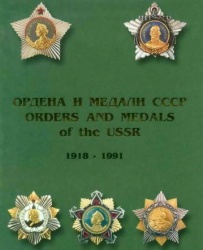 Ordena i medali sssr t-11996 001.jpg