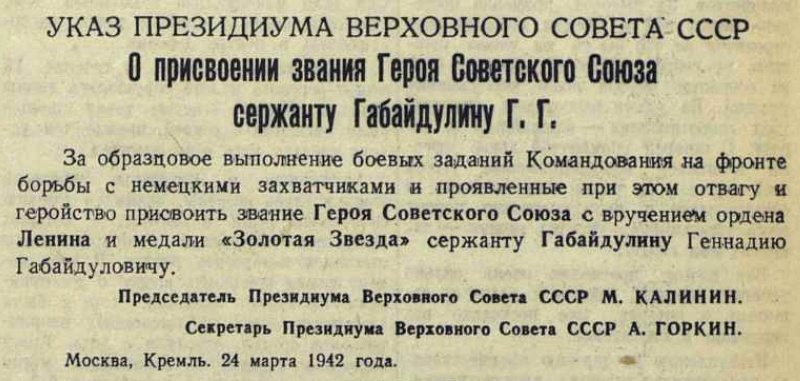 Файл:UKAZ PVS USSR 19420324 01.jpg