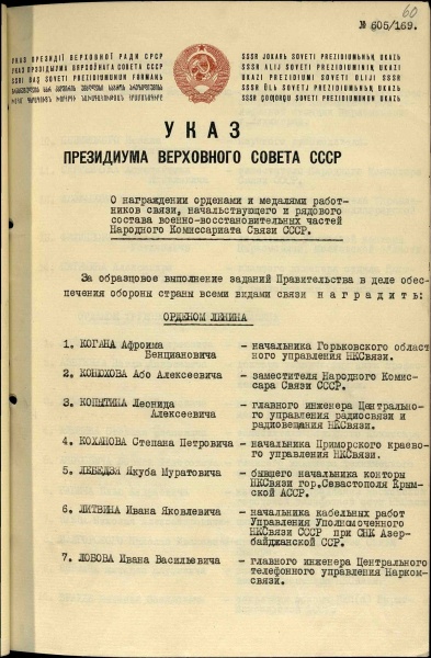 Файл:Указ ПВС СССР 19430518 001.jpg