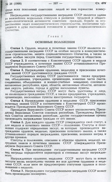 Файл:Vedomosti VS SSSR 1979 07 03 st 479 02.jpg
