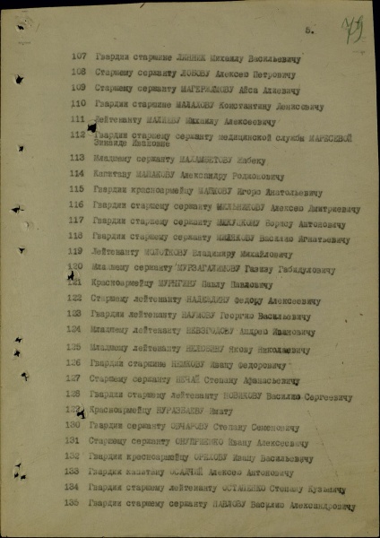 Файл:UKAZ PVS USSR 19440222 05.jpg