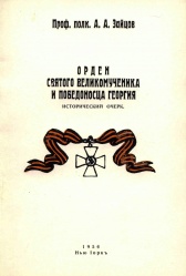 Orden svyatogo Gergia 1956.jpg