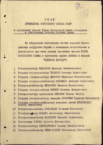 Файл:UKAZ PVS USSR 19450529-2 01.jpg
