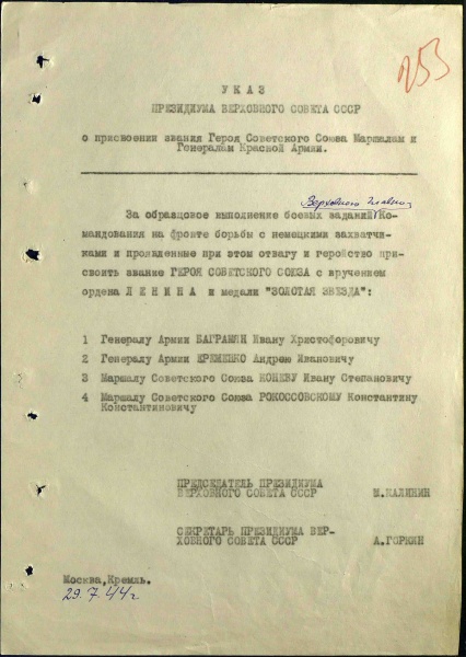 Файл:UKAZ PVS USSR 19440729 01.jpg