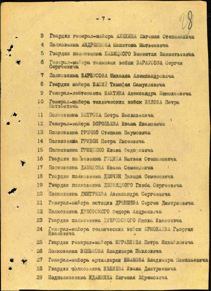 Файл:Указ ПВС СССР 19450428 07.jpg