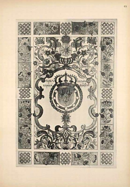 Файл:Стр 65 Герб короля Французского.jpg