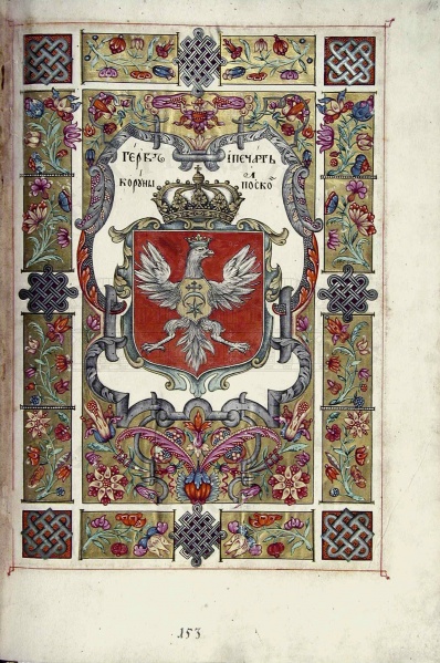 Файл:153 Герб короля Польского.jpg