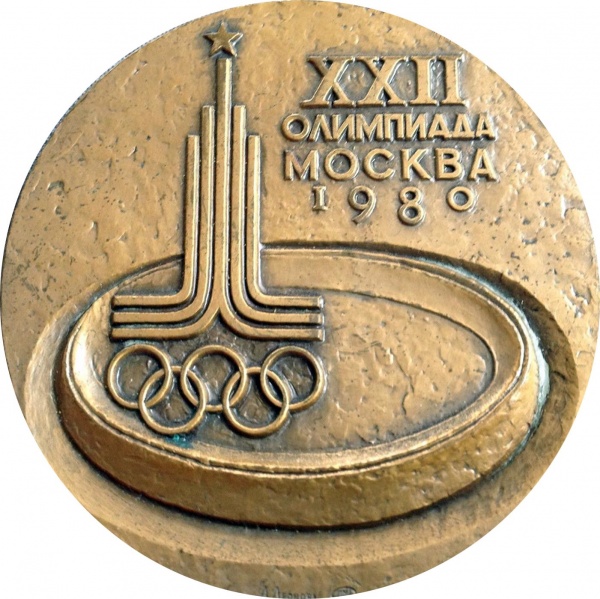Файл:XXII Олимпиада Москва 1980 настол 11.jpg
