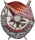 Орден Красного Знамени, 14.05.1945