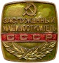 Zasl machinostroit USSR ikon.jpg