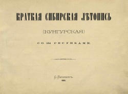 Кунгурская летопись 1880 01.jpg