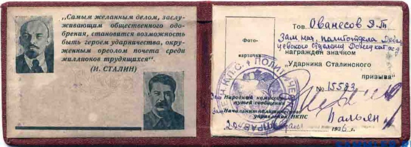 Файл:Ударник сталинского призыва 36г.jpg