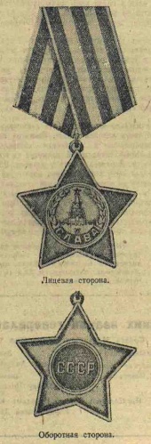 UKAZ PVS USSR 19431108-1 03.jpg