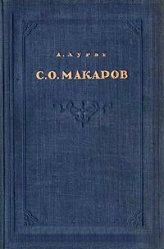 Lurie Makarov 1949.jpg