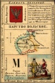 Nabor kartochek Rossii 1856 021 2.jpg