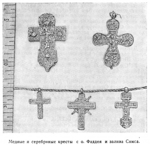 Медные и серебряные кресты с о. Фаддея и залива Симса (фрагмент стр. 139)