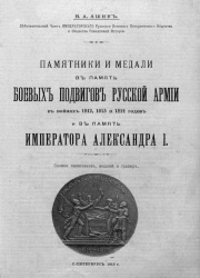 Ashik Medali 1812 goda 1913.jpg