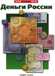 Деньги России 2000.jpg