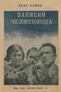 Buyko Zapiski cheluskincy 1934.jpg