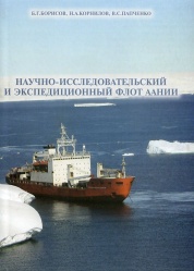 Borisov Flot Arktiki 2006.jpg