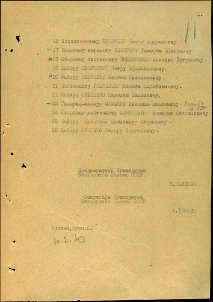 Файл:UKAZ PVS USSR 19430210 02.jpg