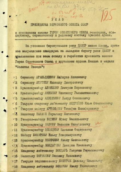 Файл:UKAZ PVS USSR 19431023 01.jpg