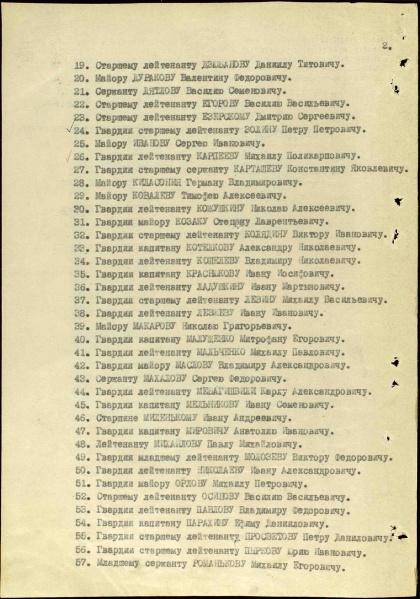 Файл:UKAZ PVS USSR 19450629 02.jpg