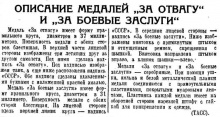 "Финансовая газета" 18.10.1938 (часть стр. 1)