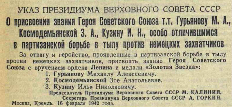 Файл:UKAZ PVS USSR 19420216 01.jpg
