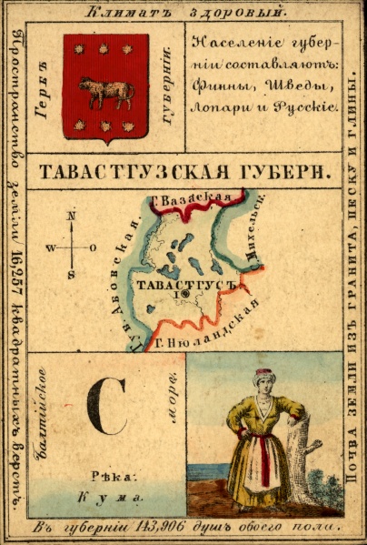 Файл:Nabor kartochek Rossii 1856 016 2.jpg