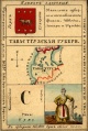 Nabor kartochek Rossii 1856 016 2.jpg