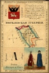 Nabor kartochek Rossii 1856 028 2.jpg