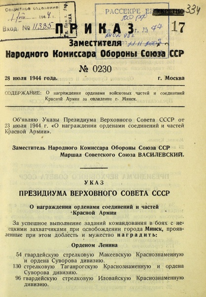 Файл:Приказ НКО СССР 19440728 01.jpg