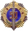 Medal 50 let organov gosbezopastn MNR 02.jpg