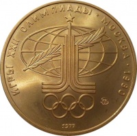 1977 100 руб Au BU Олимпиада-80 Спорт и мир 01.jpg