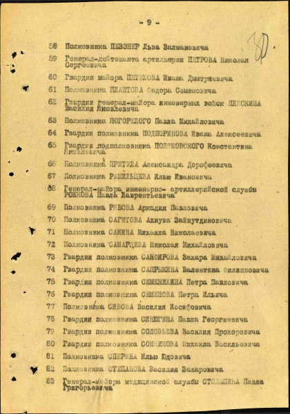 Файл:Указ ПВС СССР 19450428 09.jpg